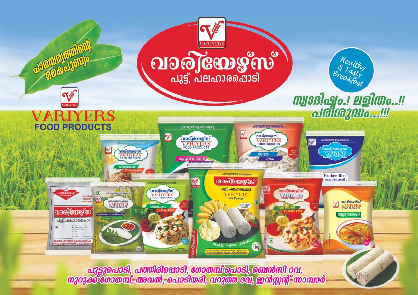 Traditional Kerala Food Products